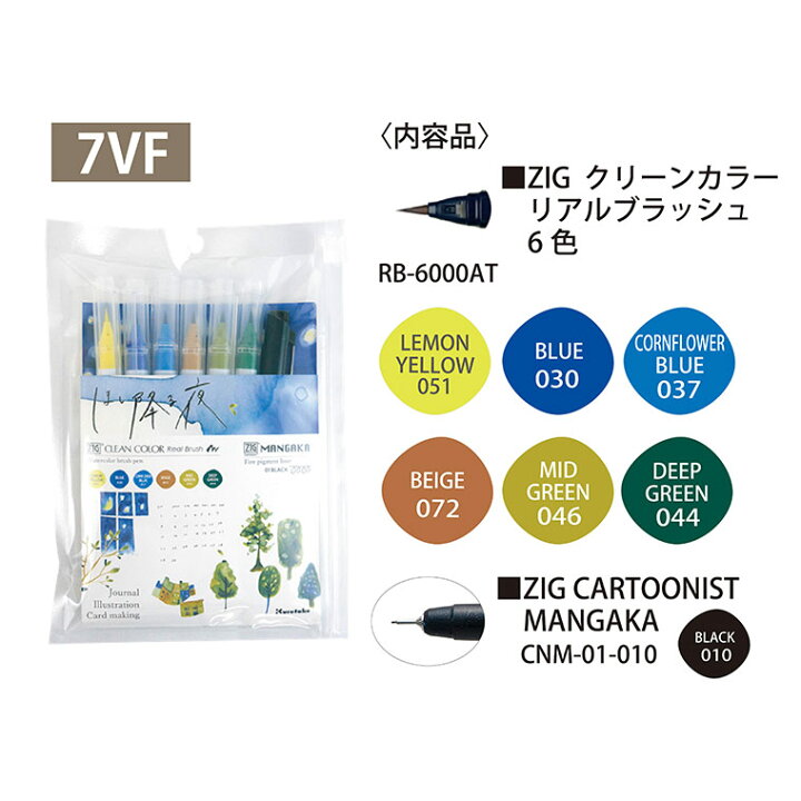 楽天市場 呉竹 1セット入 ほし降る夜 リアルブラッシュ Mangaka 水性染料 カラーリアルブラッシュ 毛筆 ペン Zig ミリペン 6色 手書き 手帳 日記 ダイアリー 文房具 デザイン イラスト スケッチ 絵画 Kuretake くれたけ くれ竹 ゆうパケット対応 手芸材料のお