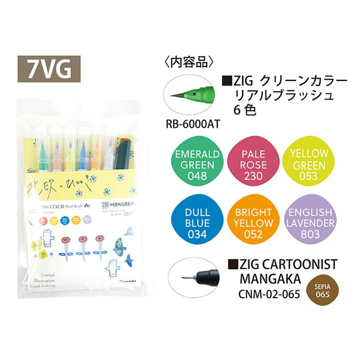 楽天市場 呉竹 1セット入 北欧のひととき リアルブラッシュ Mangaka 水性染料 カラーリアルブラッシュ 毛筆 ペン Zig ミリペン 6色 手書き 手帳 日記 ダイアリー 文房具 デザイン イラスト スケッチ 絵画 Kuretake くれたけ くれ竹 ゆうパケット対応 手芸材料