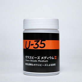 【ターナー】U-35 アクリリックス ガラスビーズメディウム 250ml 1個入 / アクリル樹脂 絵具 絵の具 えのぐ お絵描き ペインティング 画材 インク インキ つや出し 艶出し イラスト アート【宅配便】