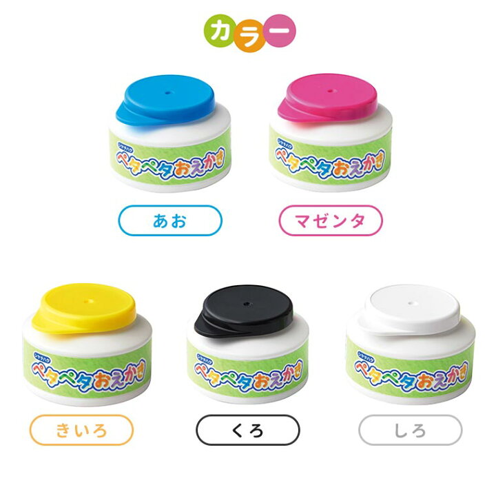 楽天市場 シヤチハタ ペタペタおえかき 単品 1個入 全5色 絵具 えのぐ 立体お絵描き 安心 安全 食用色素 色粘土 手書き 子ども 子供 児童 保育園 幼稚園 工作 図画 知育 色彩 色混ぜ 鯱旗 Shachihata 宅配便 手芸材料のお店 アンシャンテ工房
