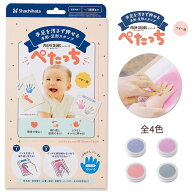 シヤチハタ PALM COLORS ぺたっち ベビー用 1セット入 / 水性顔料 赤ちゃん 幼児 児童 手形 足形 親子 作…
