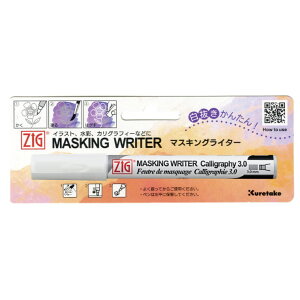 【呉竹】ZIG マスキングライター CALLIGRAPHY 1本入 / 白 前処理 着色 カリグラフィー デザイン イラスト レタリング 塗り絵絵画 絵手紙 絵 kuretake くれたけ くれ竹【ゆうパケット対応】