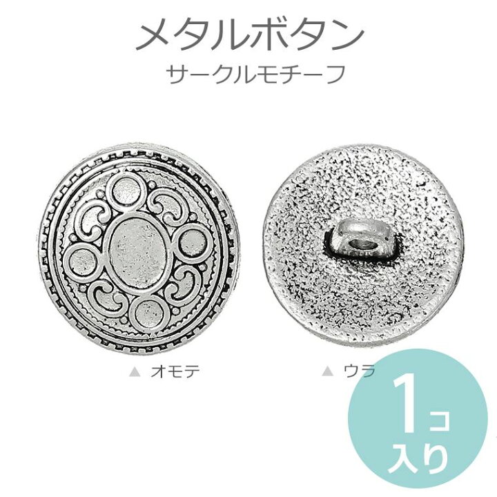 楽天市場】17mm×16.5mm 1個入 アンティークシルバー風メタルボタン 