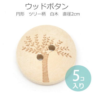 20mm 5�� �E�b�h�{�^�� �~�` 2�� �c���[�� ���؁y�䂤�p�P�b�g�Ή��z