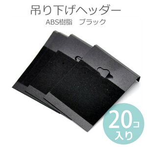ABS ݂艺wb_[ 62mm×45mm ubNi20j/  WG[p ANZT[p Xܔi ̔i 䎆 lD D POP |bv lD vCXJ[h lt ̑ iDy䂤p