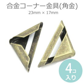 楽天市場 レザークラフト コーナー金具の通販