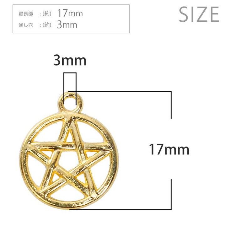 楽天市場】5個入 直径17mm メタルチャーム 五芒星 穴3mm 金メッキ / 星 