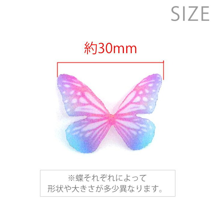 楽天市場 羽飾り オーガンジーの蝶 1枚入 パープルグラデーション 模様入り ちょうちょ 蝶々 バタフライ 羽根 蝶の羽 フェイク デコ素材 デコレーション 装飾パーツ ふわふわ ふんわり 撮影小道具 カラフル 赤 青 紫 薄紫 ゆめかわいい ゆうパケット対応 手芸材料