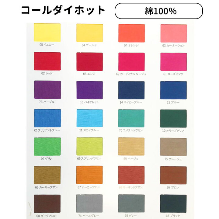 【定形外郵便対応200円〜350円】染料 コールダイホット ECO みや古染 20g 全14色 高温で濃く染まる 綿 麻 レーヨン(キュプラ) 絹 ウール ナイロン ポリウレタンン ポリエステル 桂屋 みや古染め みやこぞめ 手芸材料のお店 アンシャンテ工房 ミカノール50cc 色止剤 補助剤 桂屋 みや古染め みやこぞめ