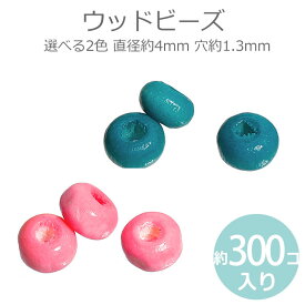 4mm 約300個入 ウッドビーズ ラウンド 全2色 ピーコックブルー・ピンク / 檜 ひのき ヒノキ 木材 パーツ ハンドメイド 木製 スペーサーナチュラル ドーナツ型 資材 ツヤ 艶 青 ぴんく【ゆうパケット対応】