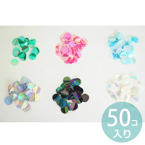 50�� ��10mm �S6�F �X�p���R�[�� �~�` �܂�ڕt�� �I�[�����O���[�� �s���N �X�J�C �V���o�[ �p�[�v�� �N���A ������ / �v���� �v���X�`�b�N �X�p���O�� spangle ��F ���� �D���t�� �ʂ��� �h