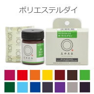 【定形外郵便対応290円〜450円】染料 ポリエステルダイ・濃色促進剤 ECO みや古染め 20g 全14色 / 加熱染…