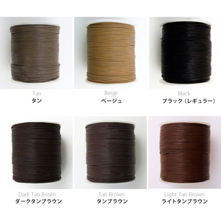 楽天市場】1mm幅×1m レギュラーカラー レザーコード丸革紐 本革 牛革 切り売り 1M単位 / 革ひも かわひも【ゆうパケット対応】 : 手芸材料のお店 アンシャンテ工房 楽天市場】1mm幅×1m レギュラーカラー レザーコード丸革紐 本革 牛革 切り売り 1M単位 / 革ひも かわひも【ゆうパケット対応】 : 手芸材料のお店 アンシャンテ工房