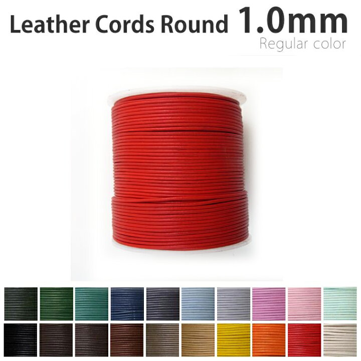 楽天市場】1mm幅×1m レギュラーカラー レザーコード丸革紐 本革 牛革  