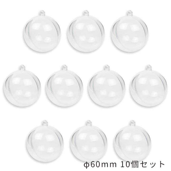 楽天市場 10個セット F60mm 穴4mm クリスマスボール ツリー飾り クリア まとめ買い Christmas Xmas ホルダー付き プラスチック オーナメントボール 透明 パーティー 装飾 お祝い 手作り 子供向け 景品入れ ハンドメイド材料 カプセル クラフト材料 宅配便 手芸