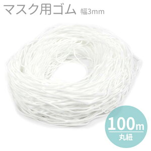 ݌ɌI3mm 100m }XNp \tgۃS  / }XN S zCg  nhCh ޗ f  e ܂Ƃߔy䂤pPbgΉz