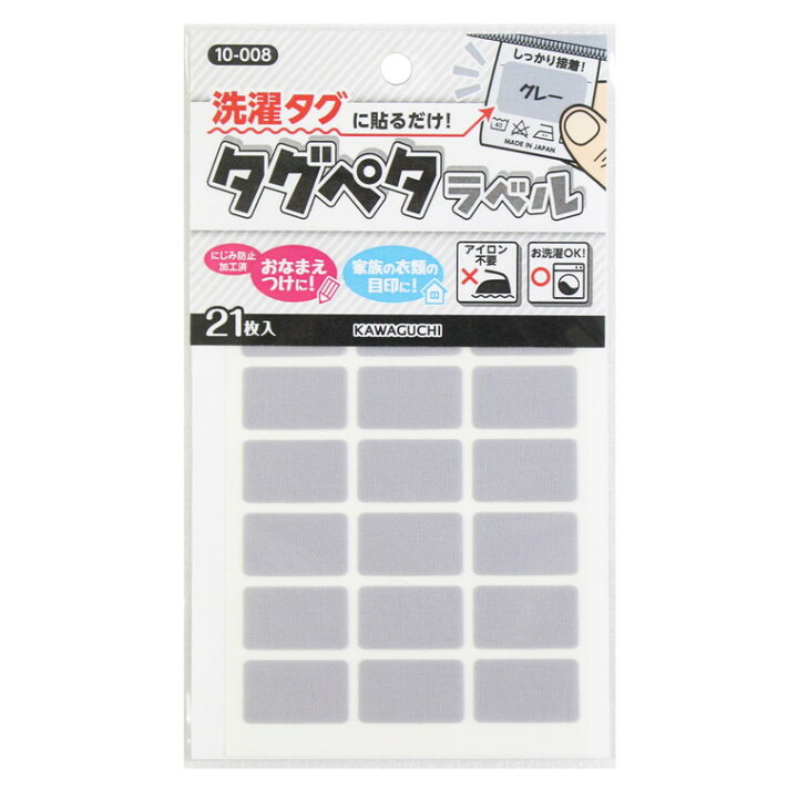 楽天市場 タグペタラベル グレー 1個入 10 008 アイロン不要 名前付け おなまえシール おなまえテープ ネームラベル お名前テープ 男の子 女の子 入園入学 Kawaguchi ゆうパケット対応 手芸材料のお店 アンシャンテ工房