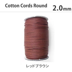 楽天市場 コットン コード 2mmの通販