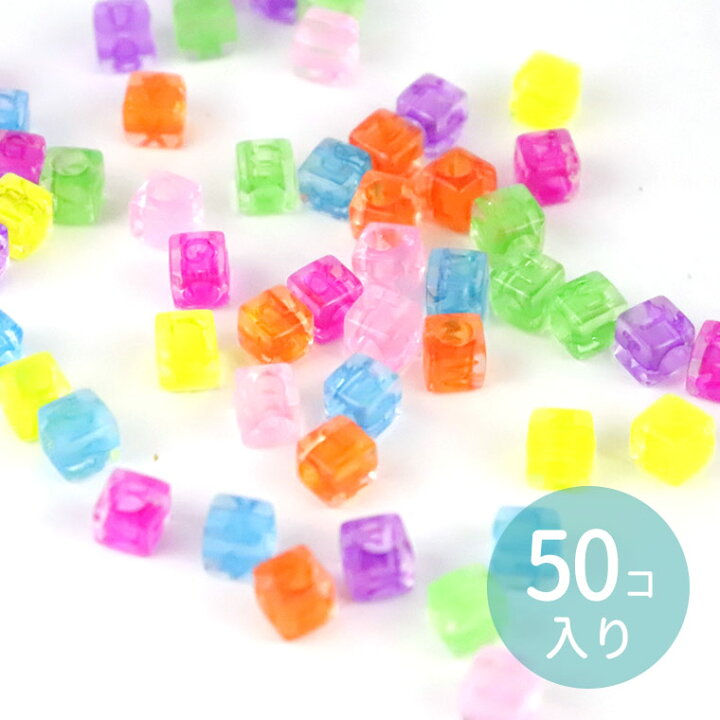 楽天市場】6mm アソート50個入 アクリルビーズ キューブ 