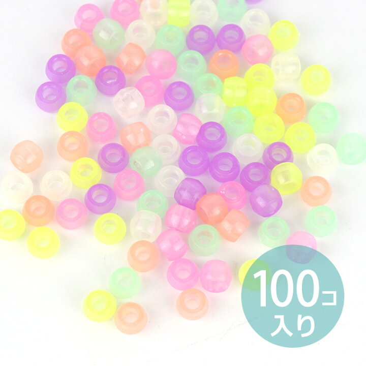 楽天市場】8mm×6mm 100個入 アソート アクリルビーズ ポニービーズ 