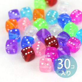 7mm 30個入 アソート アクリルビーズ サイコロ クリアカラー 穴1.3mm / カラフル ミックス MIX ダイス POP ポップ 手芸 プラビーズ スペーサー 【ゆうパケット対応】