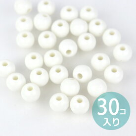 30個入 8mm ホワイト シンプルアクリルビーズ 中 球形 円形 穴2.4mm / しろ 白 シンプル 手芸 プラビーズ プラスチック スペーサー 丸 ノーマル ハンドメイド アクセサリー 資材【ゆうパケット対応】