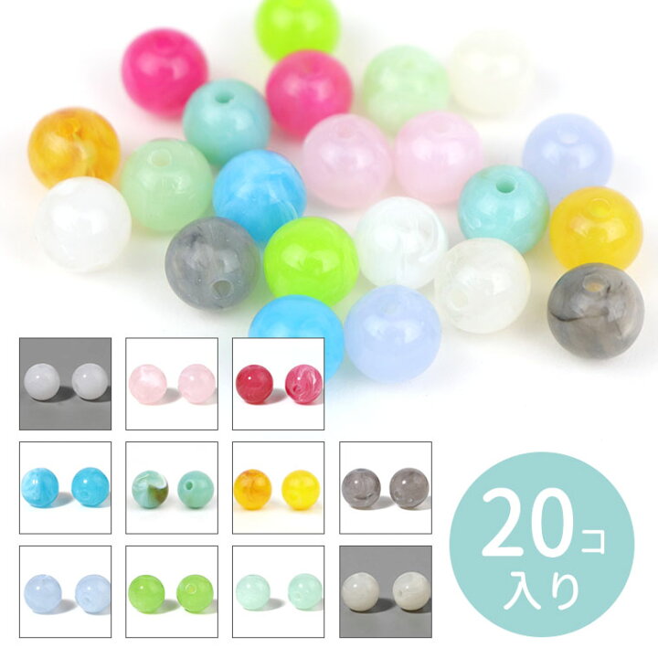 楽天市場】約10mm 20個入 アクリルビーズ マーブルカラー 選べる12色 