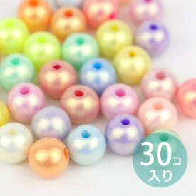 直径8mm アソート30個入 アクリルビーズ マットパールカラー 球形 穴2mm / パール風 パステルカラー スペーサー ミックス MIX パール光沢 上品 カラフル 可愛い ハンドメイド 資材【ゆうパケット対応】