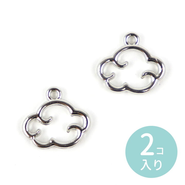楽天市場 2個入 15mm 13mm メタルチャーム 雲 空枠 シルバー 穴1 5mm チャーム フレーム クラウド くも 天気 空 綿 わた 雲模様 雲文様 和風 レジン アクセサリーパーツ シルバーカラー アクセサリー ハンドメイド材料 ゆうパケット対応 手芸材料のお店 アン 楽天市場 2個入 15mm 13mm メタルチャーム 雲 空枠 シルバー 穴1 5mm チャーム フレーム クラウド くも 天気 空 綿 わた 雲模様 雲文様 和風 レジン アクセサリーパーツ シルバーカラー アクセサリー ハンドメイド材料 ゆうパケット対応 手芸材料のお店 アン