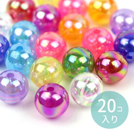 直径約10mm アソート20個 大サイズ アクリルビーズ 球形 オーロラカラー 穴1.8mm / 円型 虹色 クリア 透明 カラフル 不透明 パール風 上品 スペーサー ミックス MIX プラスティック かわいい POP ポップ 光沢あり つやあり ハンドメイド 資材【ゆうパケット対応】