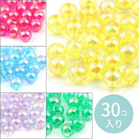 直径約8mm 30個入 アクリルビーズ 球形 オーロラカラー 全5色 穴1.8mm / 円型 虹色 クリア 透明 カラフル イエロー ピンク ブルー ライトパープル グリーン スペーサー プラスティック かわいい POP ポップ 光沢あり つやあり ハンドメイド 資材【ゆうパケット対応】