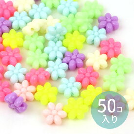 約11mm×11mm アソート50個 アクリルビーズ パステルカラー フラワー 6枚の花びら 穴約1.5mm / 桜 梅 花 ツヤあり つや有り 花 ボタニカル パステル ミックス MIX 不透明 プラスティック プラスチック ゆめかわいい カラフル ハンドメイド 資材【ゆうパケット対応】