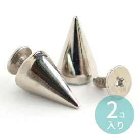 2個入 スタッズパーツ 15mm×10mm 留め具：8mm×7mm シルバー　円錐形 シルバー / スパイク コーンスタッズ レザークラフト パンク風 装飾パーツ 金具 シルバーカラー 亜鉛合金 合金 金属【ゆうパケット対応】
