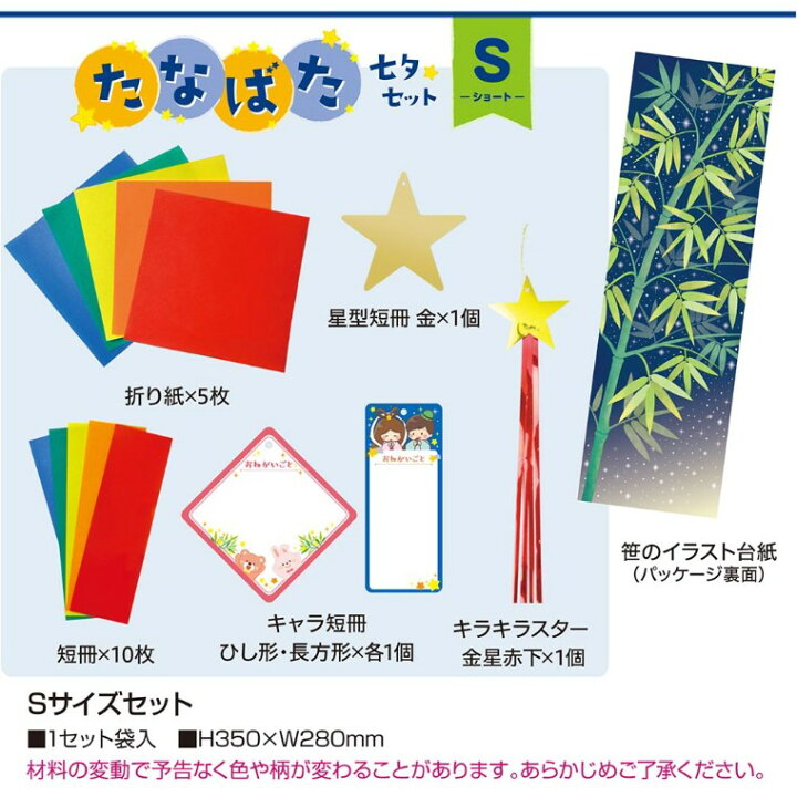 楽天市場 七夕飾り Sサイズセット 1セット入 壁面 ウォールデコ 七夕 行事 ササ ささ 飾り お祭り 短冊 夏 デコレーション リビング 屋内 キッズ 子供 こども 幼稚園 保育園 小学校 店舗装飾 病院 施設 ササガワ Sasagawa 宅配便 手芸材料のお店 アンシャンテ工房