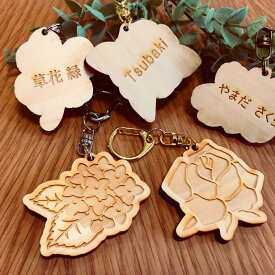 木製 母の日ギフト 枯れない花キーホルダー 厚さ:6mm アンシャンテラボ / 国産 ひのき 檜 桧 母の日 mothers day 木製 バッグチャーム 両面彫刻 名入れ ギフト プレゼント【無料ギフトボックス付】【ゆうパケット対応】