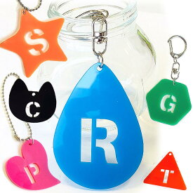 アクリル製 透かしアルファベットキーホルダー 5cm 厚さ：2mm 選べる豊富なカラー アンシャンテラボ / 卒業 卒団 記念品 ノベルティ 部活 アクキー ネームタグ イニシャル【無料ギフトボックス付】【ゆうパケット対応】