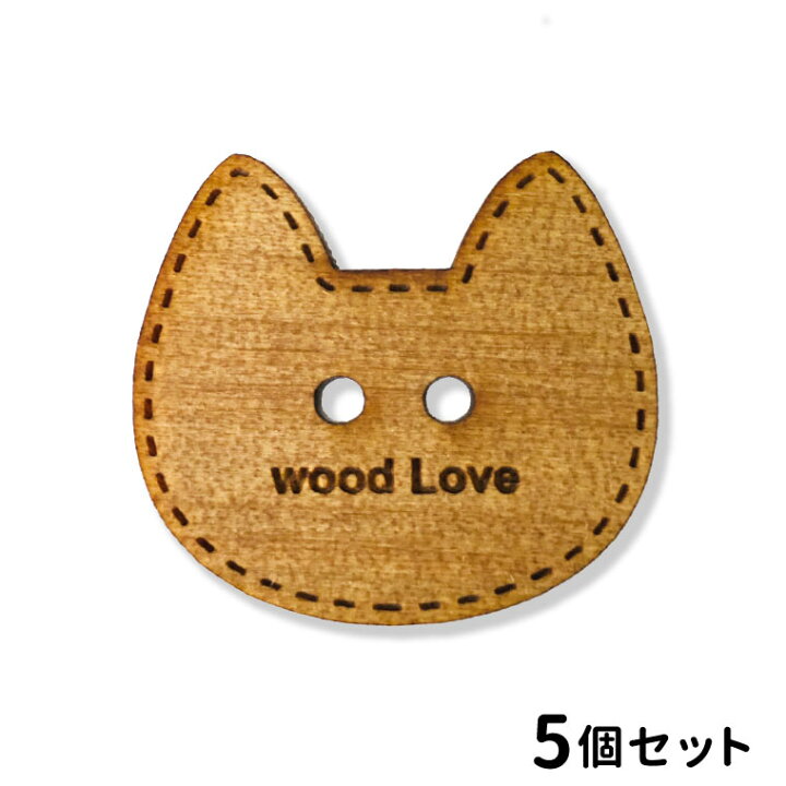 楽天市場 mm 5個入 アンシャンテラボ 木製 アガチス 名入れボタン 2つ穴 ねこ顔 厚さ 3mm 猫 Cat シルエット ネームボタン 名入れ ギフト チャーム ワンポイント プレゼント ナチュラルウッド 自然素材 手作り ハンドメイド材料 ゆうパケット対応 手芸材料のお
