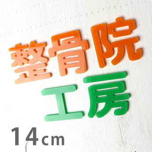 14cm 3mm ؂蔲  p AN AVe{ / IWii ؂蕶 ؕ p[c nhCh Ntg DIY \D l[v[g Ŕ EFJ{[h EGf