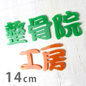 14cm 3mm ؂蔲  M AN AVe{ / IWii ؂蕶 ؕ p[c nhCh Ntg DIY \D l[v[g Ŕ EFJ{[h EG