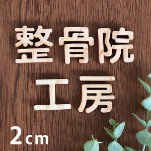 2cm 6mm p ؂蔲  ؐ AVe{ / IWii ؂蕶 ؕ p[c nhCh Ntg DIY \D l[v[g Ŕ Ebh Ђ̂ qmL EFJ