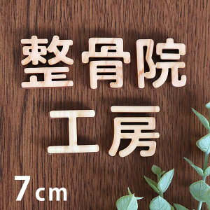 7cm 6mm p ؂蔲  ؐ AVe{ / IWii ؂蕶 ؕ p[c nhCh Ntg DIY \D l[v[g Ŕ Ebh Ђ̂ qmL EFJ