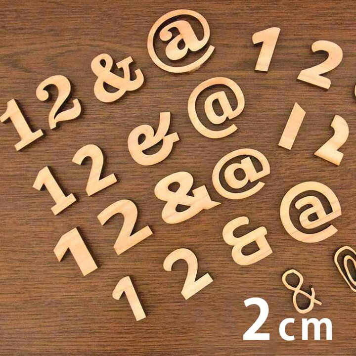 楽天市場 2cm 厚さ約6mm 切り抜き文字 数字 記号 木製 アンシャンテラボ 切り文字 切文字 パーツ ローマ字 ハンドメイド クラフト Diy 表札 ネームプレート 看板 ウッド ひのき ヒノキ ウェルカムボード ウエディング ウェルカムボード ゆうパケット対応 手芸 楽天市場 2cm 厚さ約6mm 切り抜き文字 数字 記号 木製 アンシャンテラボ 切り文字 切文字 パーツ ローマ字 ハンドメイド クラフト Diy 表札 ネームプレート 看板 ウッド ひのき ヒノキ ウェルカムボード ウエディング ウェルカムボード ゆうパケット対応 手芸