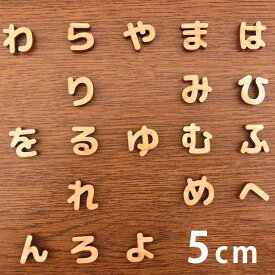 楽天市場 切り抜き文字 ひらがなの通販