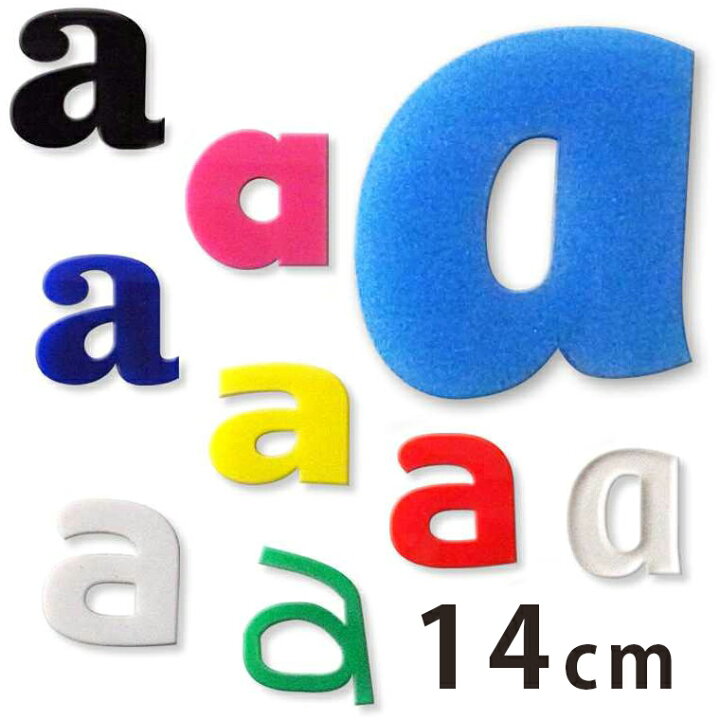 楽天市場 14cm 厚さ約3mm 切り抜き文字 アルファベット小文字 アクリル製 アンシャンテラボ 切り文字 切文字 パーツ ローマ字 ハンドメイド クラフト Diy 表札 ネームプレート 看板 ウェルカムボード ウエディング ウェルカムボード ゆうパケット対応 手芸材料の