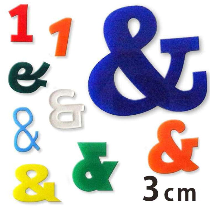 楽天市場 3cm 厚さ約3mm 切り抜き文字 数字 記号 アクリル製 アンシャンテラボ 切り文字 切文字 パーツ ローマ字 ハンドメイド クラフト Diy 表札 ネームプレート 看板 ウェルカムボード ウエディング ウェルカムボード ゆうパケット対応 手芸材料のお店 アン 楽天市場 3cm 厚さ約3mm 切り抜き文字 数字 記号 アクリル製 アンシャンテラボ 切り文字 切文字 パーツ ローマ字 ハンドメイド クラフト Diy 表札 ネームプレート 看板 ウェルカムボード ウエディング ウェルカムボード ゆうパケット対応 手芸材料のお店 アン