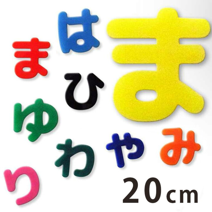 楽天市場 cm 厚さ約3mm 切り抜き文字 ひらがな は行 わ行 アクリル製 アンシャンテラボ 切り文字 切文字 パーツ ハンドメイド クラフト Diy 表札 ネームプレート 看板 ウェルカムボード ウエディング 新入学 入園 メモリアル作品 ゆうパケット対応 手芸材料の