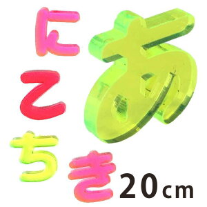 20cm 3mm ؂蔲 Ђ炪 s`ȍs uAN AVe{ / IWii ؂蕶 ؕ p[c nhCh Ntg DIY \D l[v[g Ŕ EFJ