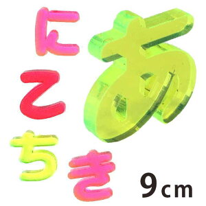 9cm 3mm ؂蔲 Ђ炪 s`ȍs uAN AVe{ / IWii ؂蕶 ؕ p[c nhCh Ntg DIY \D l[v[g Ŕ EFJ