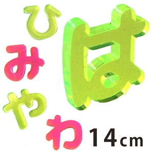 14cm 3mm ؂蔲 Ђ炪 ͍s`s uAN AVe{ / IWii ؂蕶 ؕ p[c nhCh Ntg DIY \D l[v[g Ŕ EFJ