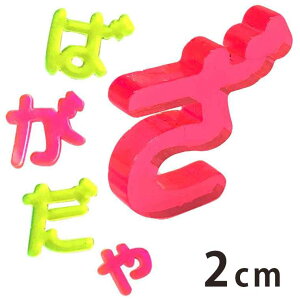 2cm 3mm ؂蔲 Ђ炪  _t ەt uAN AVe{ / IWii ؂蕶 ؕ p[c nhCh Ntg DIY \D l[v[g 